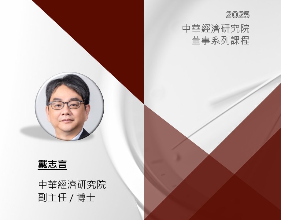 產業數位轉型與案例研析